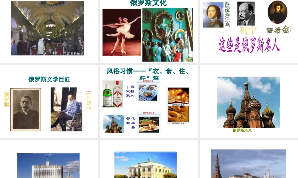 2014-2015学年七年级地理下册 第九单元 第4课 俄罗斯（二）课件 商务星球版