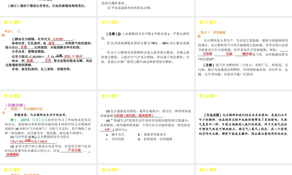 2012版中考化学一轮复习 第20课时燃烧能源和环境精品课件 人教新课标版