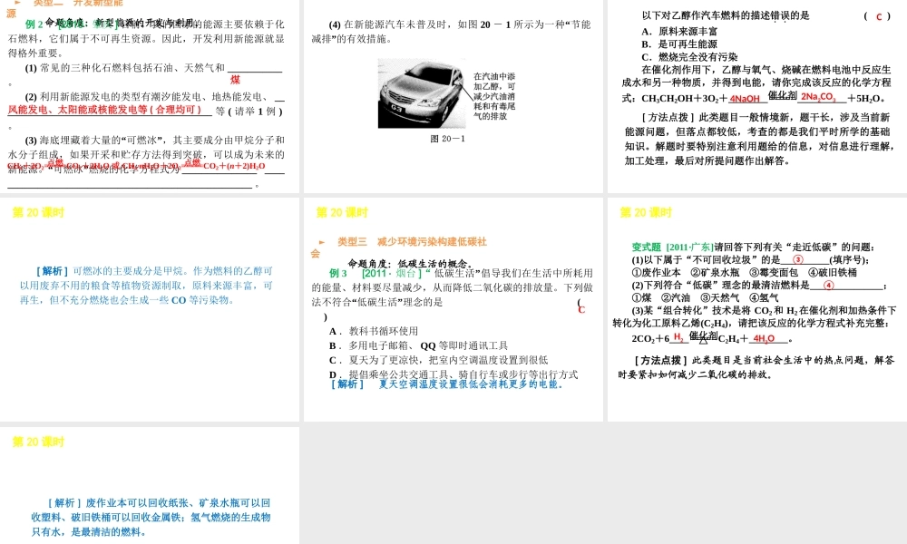 2012版中考化学一轮复习 第20课时燃烧能源和环境精品课件 人教新课标版