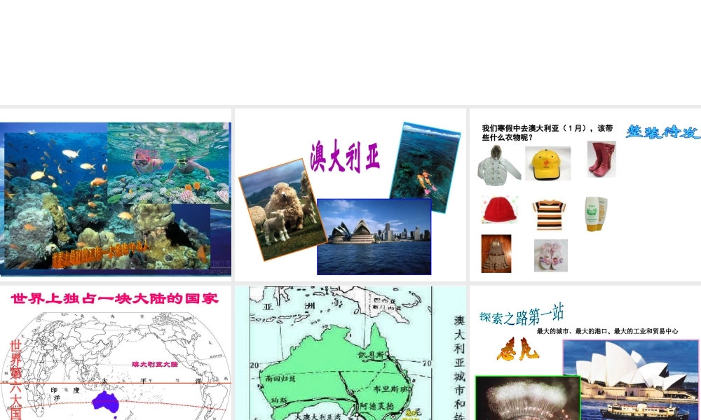 2014-2015学年七年级地理下册 第九单元 第5课 澳大利亚课件1 商务星球版