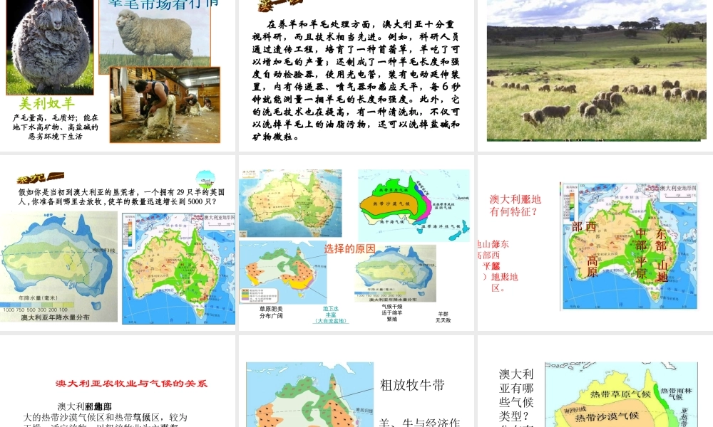 2014-2015学年七年级地理下册 第九单元 第5课 澳大利亚课件1 商务星球版