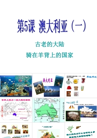 2014-2015学年七年级地理下册 第九单元 第5课 澳大利亚课件1 商务星球版
