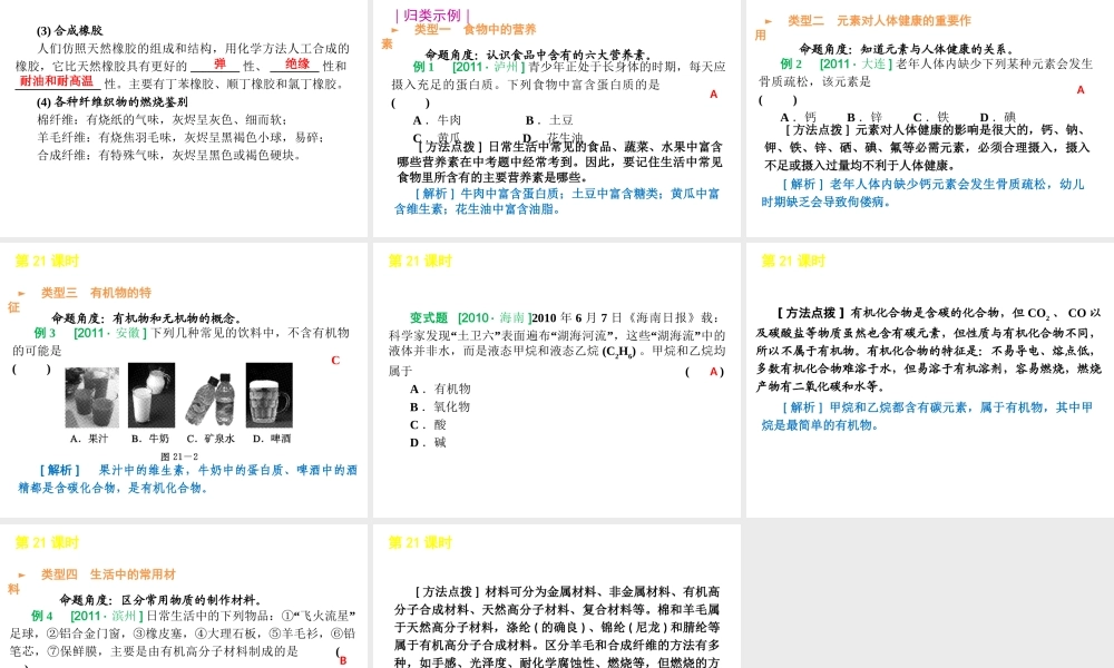2012版中考化学一轮复习 第21课时化学与健康有机合成材料精品课件 人教新课标版