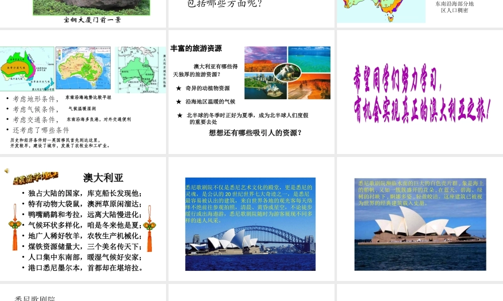 2014-2015学年七年级地理下册 第九单元 第5课 澳大利亚课件2 商务星球版