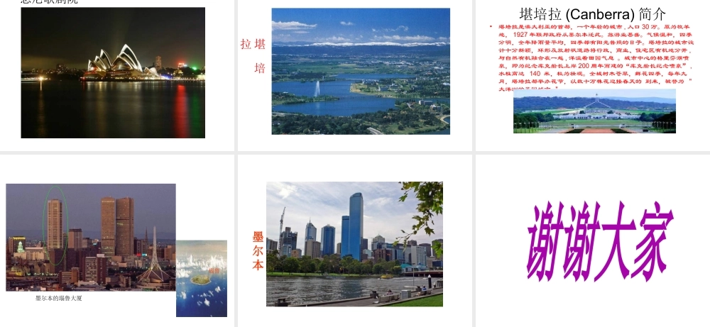 2014-2015学年七年级地理下册 第九单元 第5课 澳大利亚课件2 商务星球版