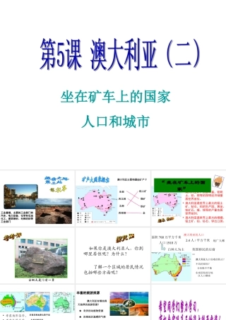 2014-2015学年七年级地理下册 第九单元 第5课 澳大利亚课件2 商务星球版