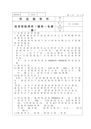 进货检验规范（磁珠---电感器）