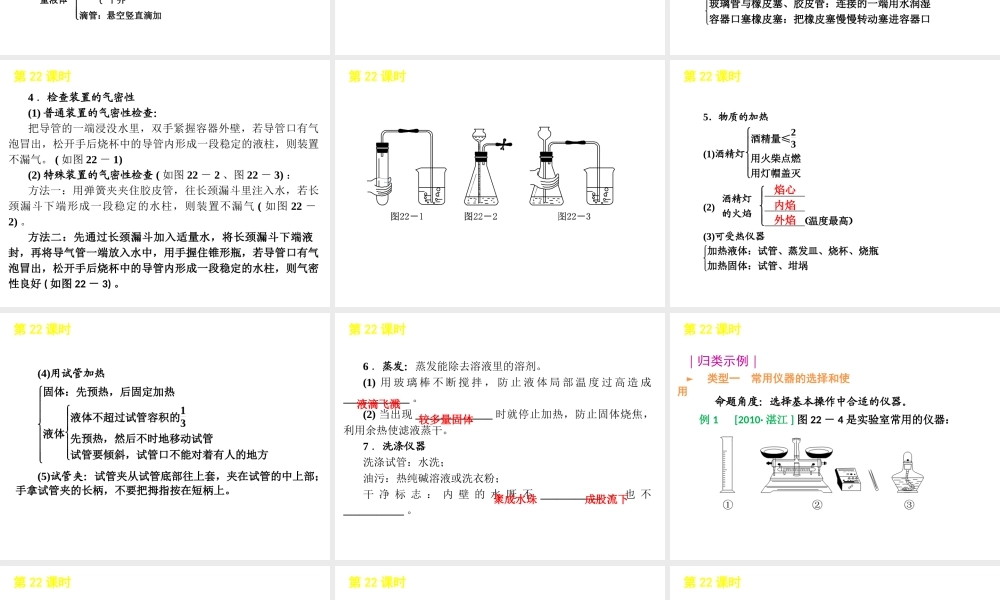 2012版中考化学一轮复习 第22课时实验与基本操作精品课件 人教新课标版