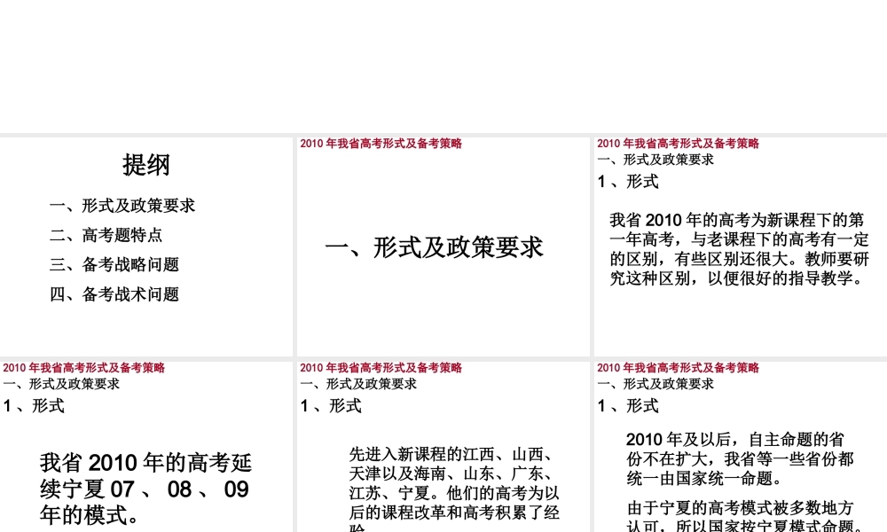 2010年黑龙江省高中大综合高考形式及备考策略 课件
