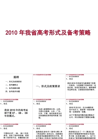 2010年黑龙江省高中大综合高考形式及备考策略 课件