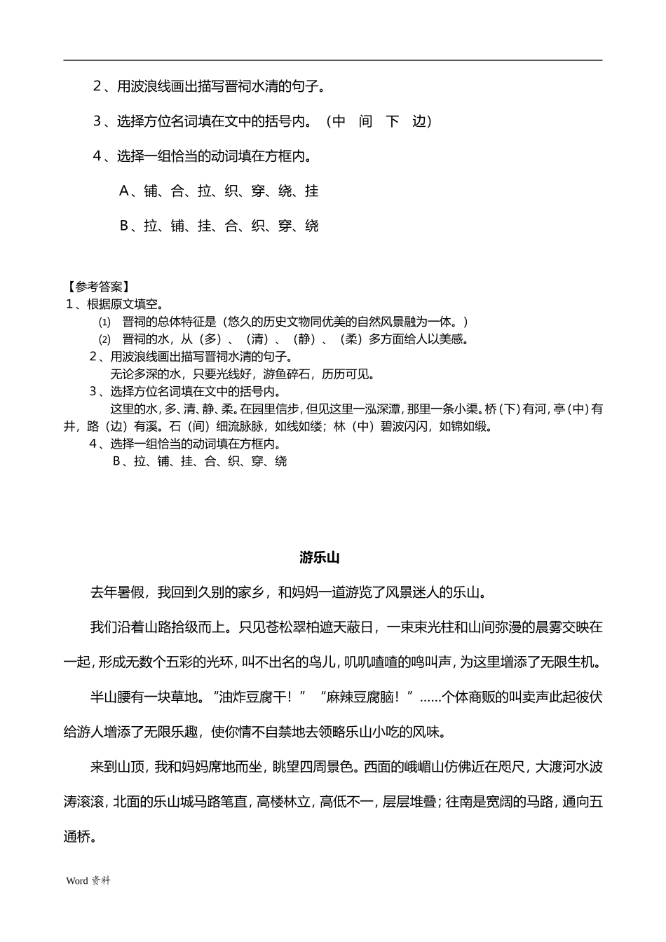 晋祠知识点梳理汇总_第2页