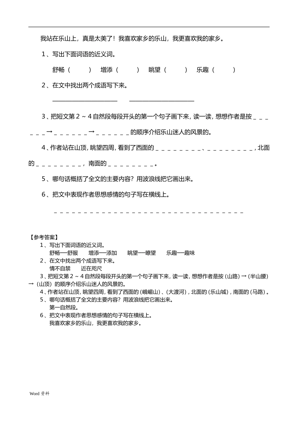 晋祠知识点梳理汇总_第3页