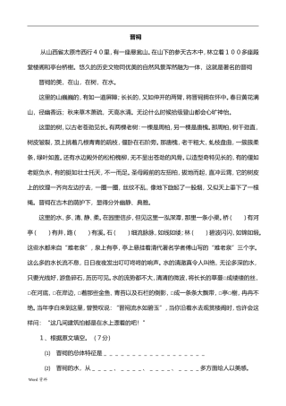 晋祠知识点梳理汇总