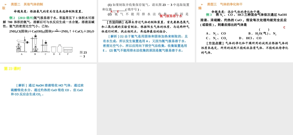 2012版中考化学一轮复习 第23课时气体的抽取干燥和净化精品课件 人教新课标版