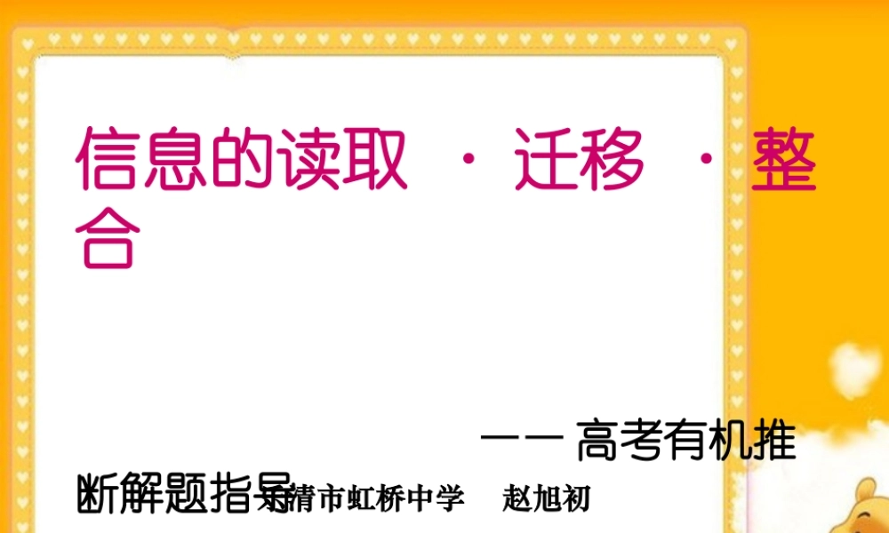 2010浙江省温州高中化学高考二模分析及备考研讨会课件一、二类学校：《有机推断题解题》