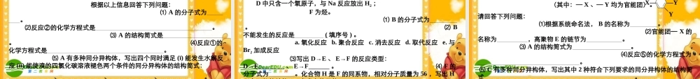 2010浙江省温州高中化学高考二模分析及备考研讨会课件一、二类学校：《有机推断题解题》