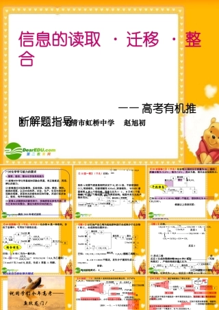 2010浙江省温州高中化学高考二模分析及备考研讨会课件一、二类学校：《有机推断题解题》