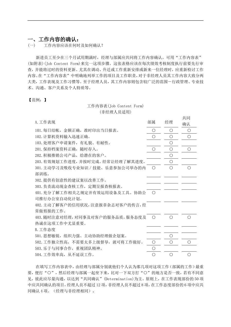 经理绩效考核手册_第2页