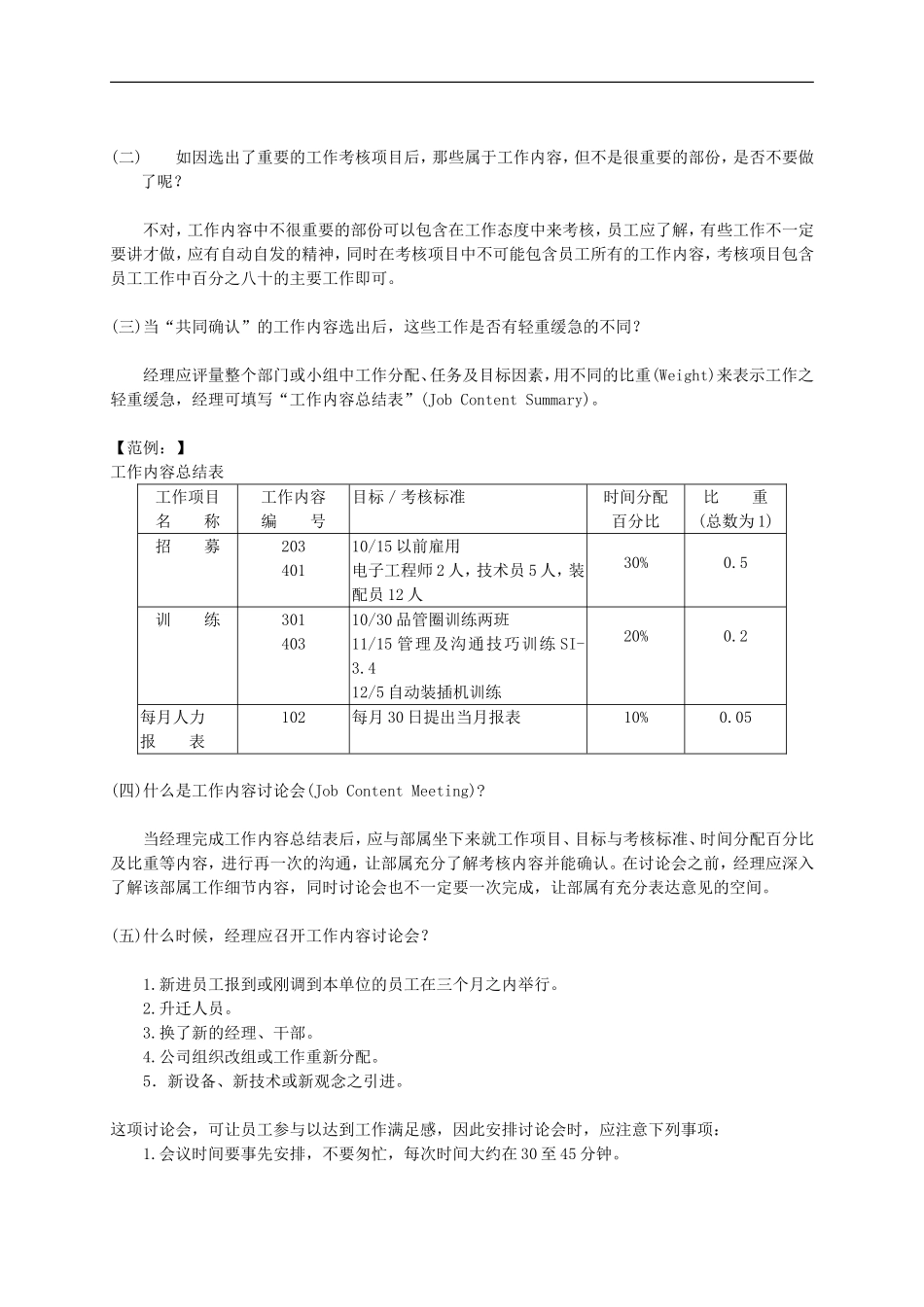 经理绩效考核手册_第3页