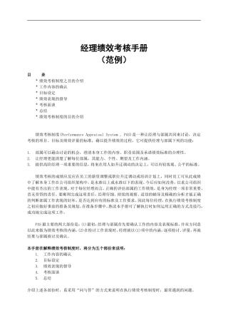 经理绩效考核手册