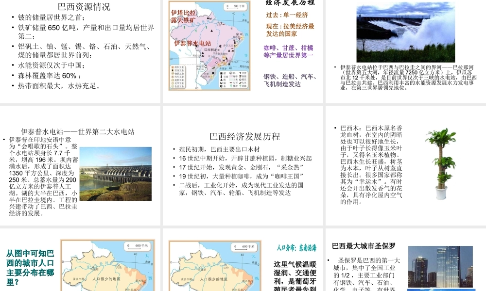 2014-2015学年七年级地理下册 第九单元 第10课 巴西课件2 商务星球版