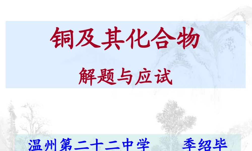 2010浙江省温州高中化学高考二模分析及备考研讨会课件一、二类学校：《物质推断题的解题》