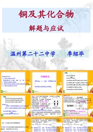 2010浙江省温州高中化学高考二模分析及备考研讨会课件一、二类学校：《物质推断题的解题》