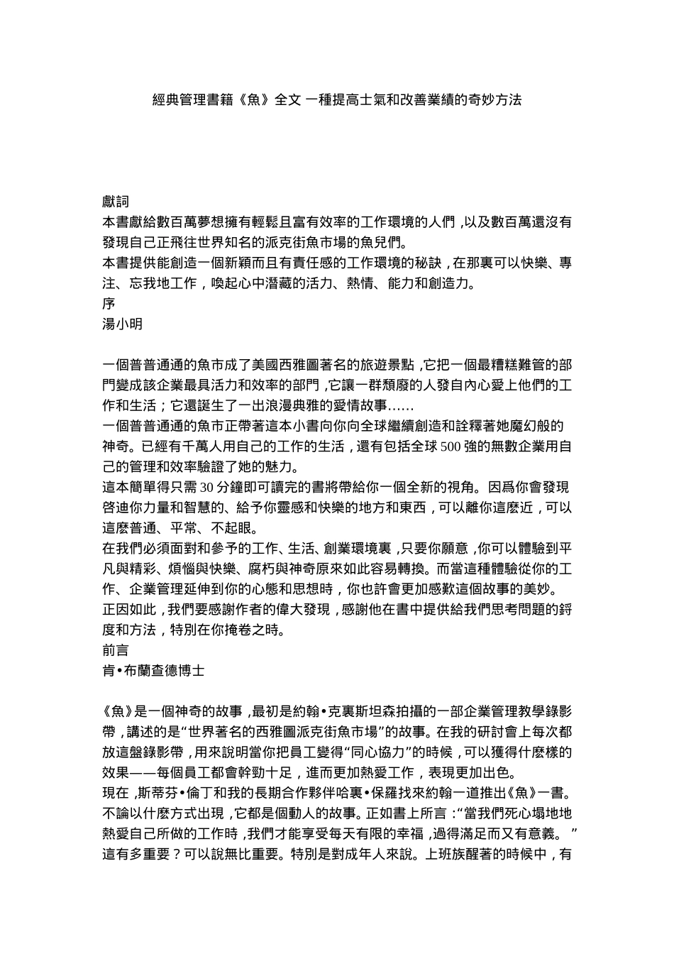 經典管理書籍《魚》全文 一種提高士氣和改善業績的奇妙方法_第1页