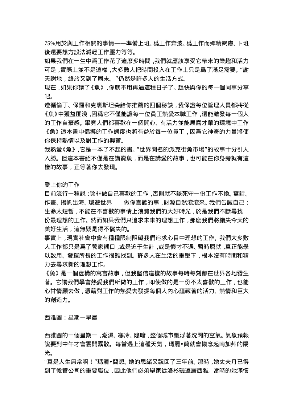 經典管理書籍《魚》全文 一種提高士氣和改善業績的奇妙方法_第2页