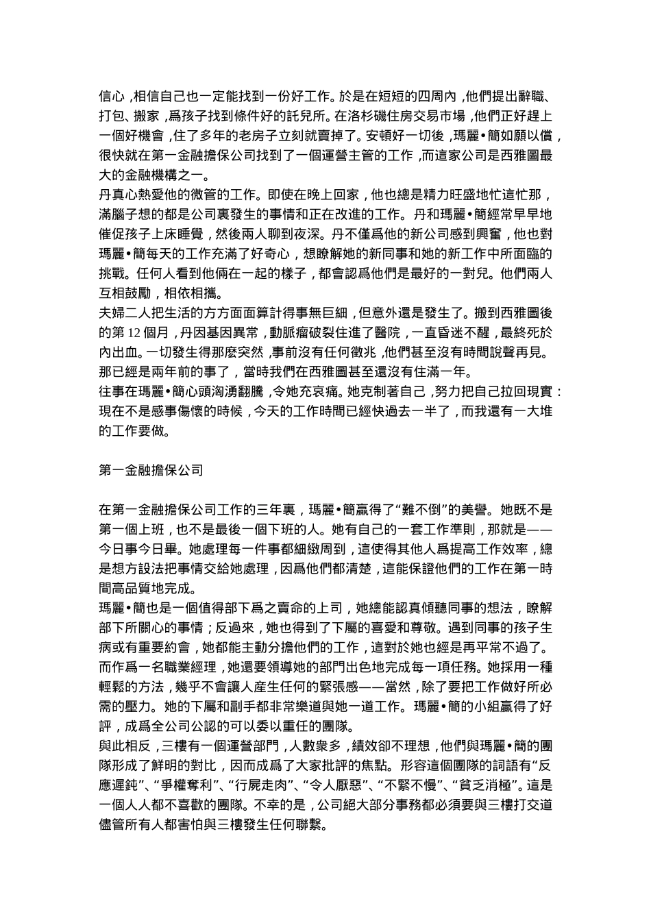 經典管理書籍《魚》全文 一種提高士氣和改善業績的奇妙方法_第3页