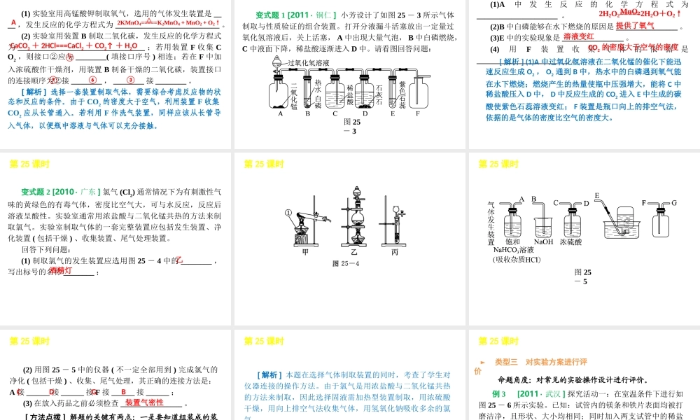 2012版中考化学一轮复习 第25课时实验设计与评价精品课件 人教新课标版