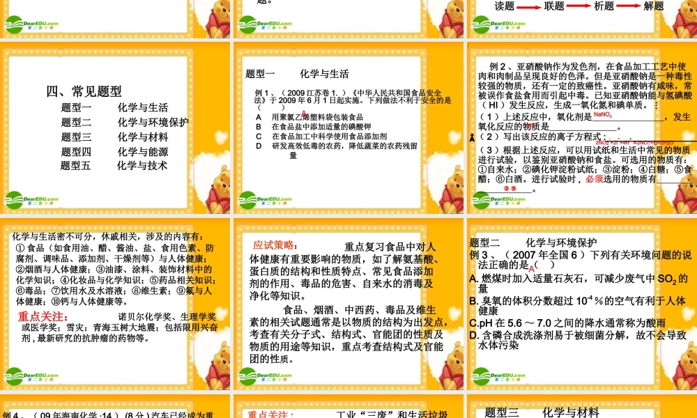 2010浙江省温州高中化学高考二模分析及备考研讨会课件三、四类学校：STSE题型应试策略