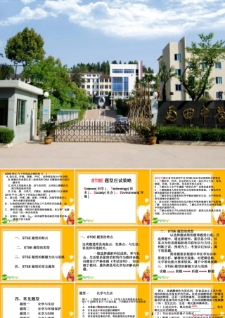 2010浙江省温州高中化学高考二模分析及备考研讨会课件三、四类学校：STSE题型应试策略