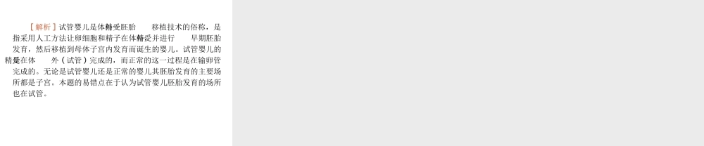 2013届中考生物 考前查漏补缺《第11课时 人的由来》（考点聚焦 +考前热身+平时知识积累）课件 新人教版