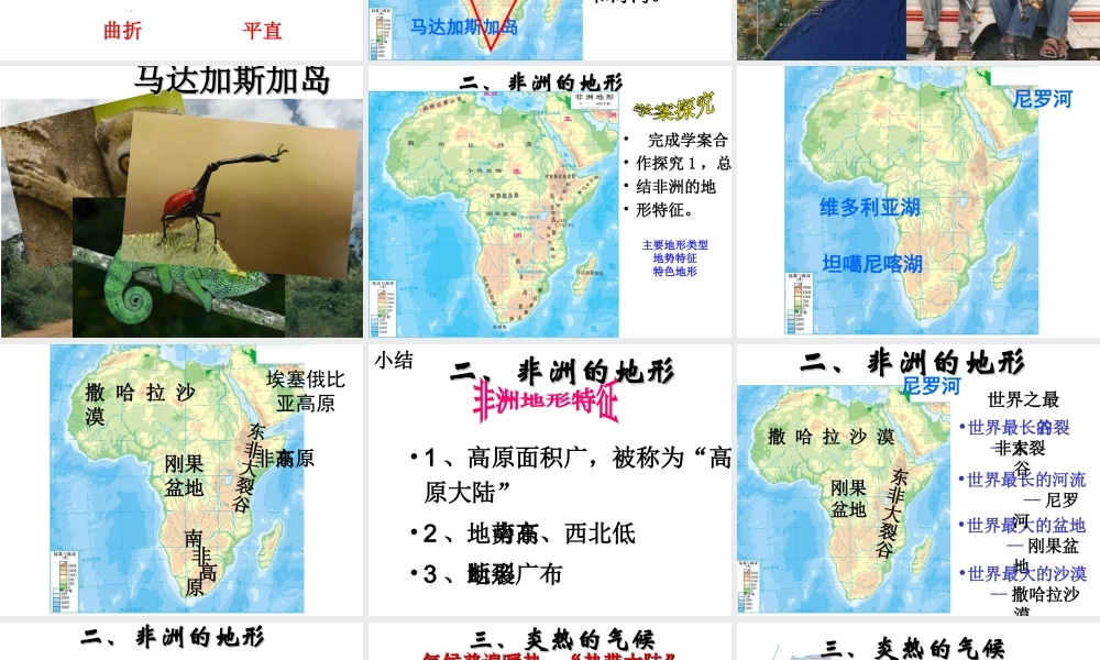 2014-2015学年七年级地理下册 第六章 第二节 非洲课件1 湘教版