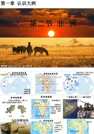 2014-2015学年七年级地理下册 第六章 第二节 非洲课件1 湘教版