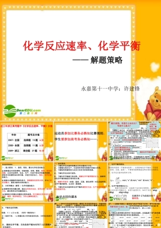 2010浙江省温州高中化学高考二模分析及备考研讨会课件三、四类学校：化学反应的速率和平衡