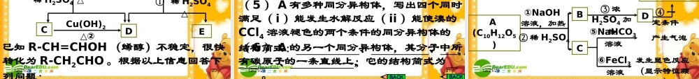 2010浙江省温州高中化学高考二模分析及备考研讨会课件三、四类学校：有机推断题归纳及解题