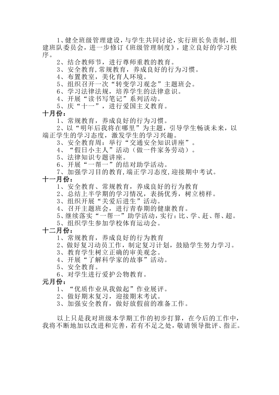 九年级班务工作计划_第3页