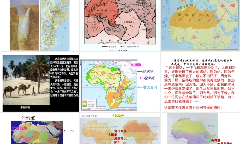 2014-2015学年七年级地理下册 第六章 第二节 非洲课件2 湘教版