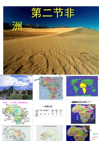 2014-2015学年七年级地理下册 第六章 第二节 非洲课件2 湘教版