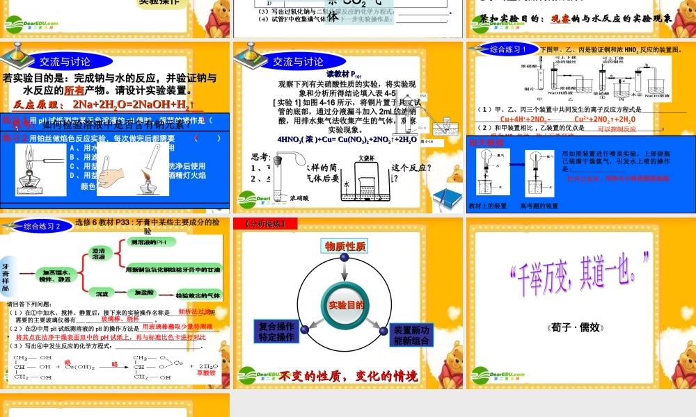 2010浙江省温州高中化学高考二模分析及备考研讨会课件三、四类学校：物质性质实验考题的应试