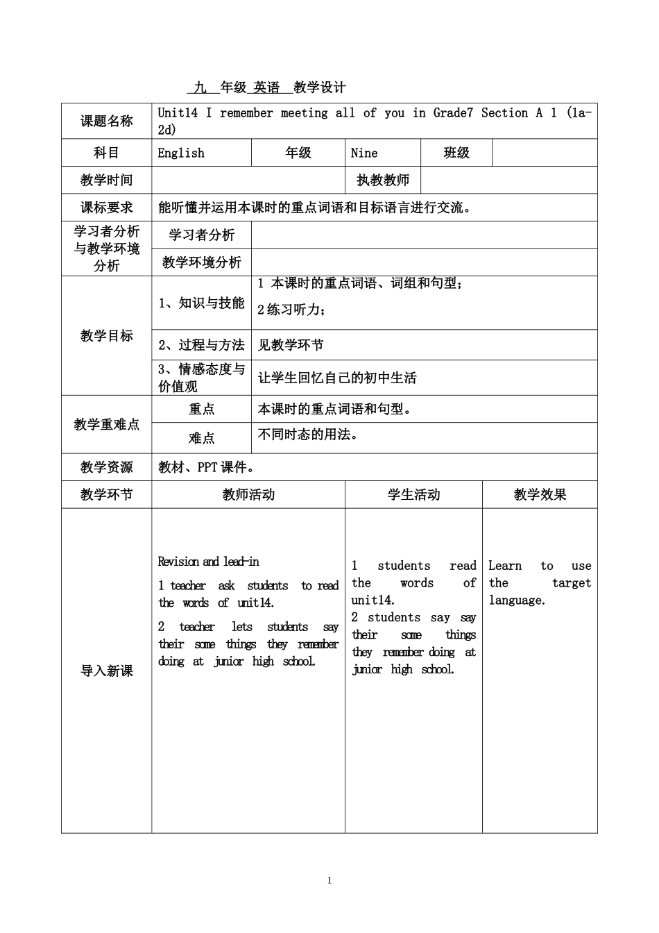 九年级第四单元英语  教学设计_第1页