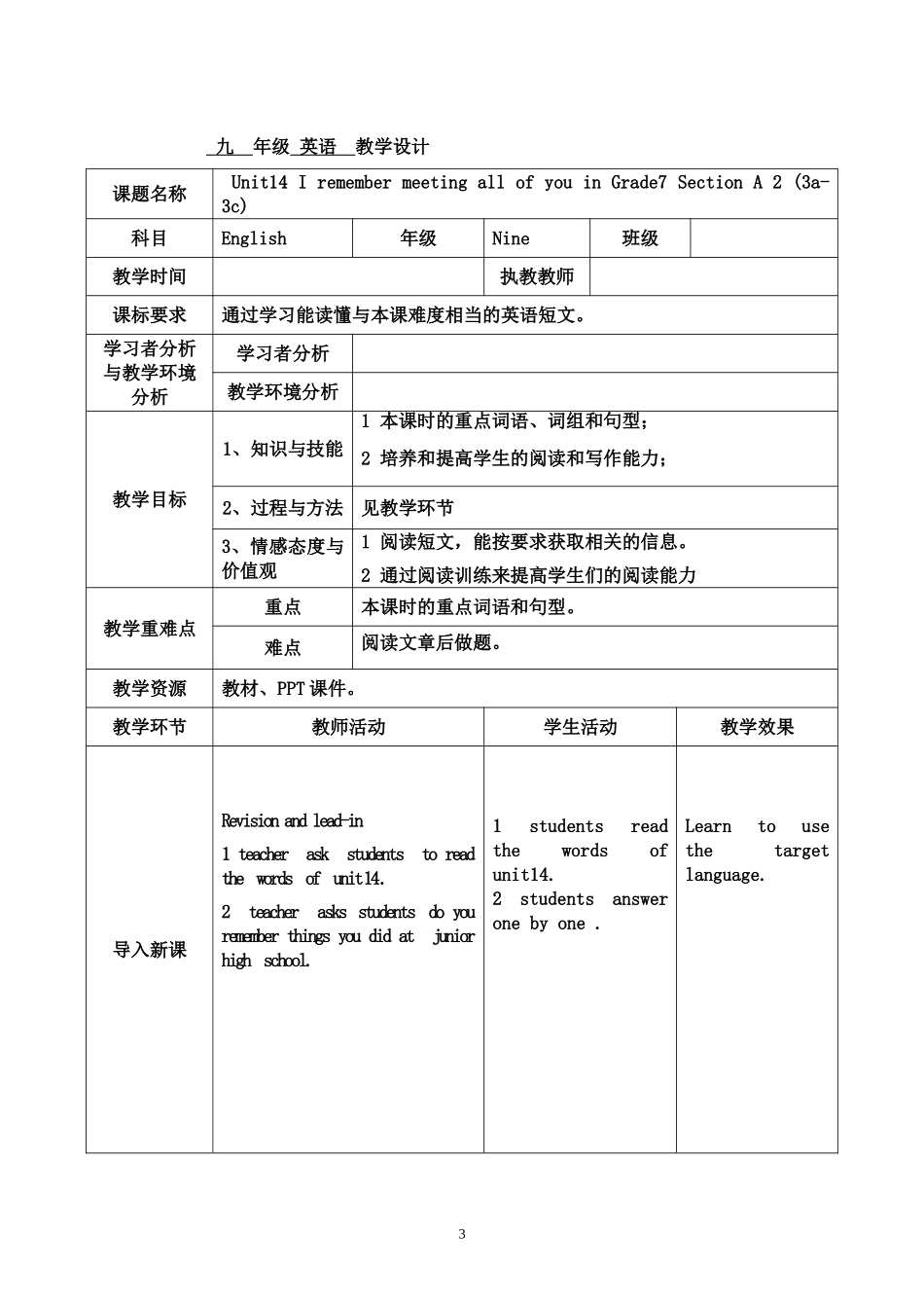 九年级第四单元英语  教学设计_第3页