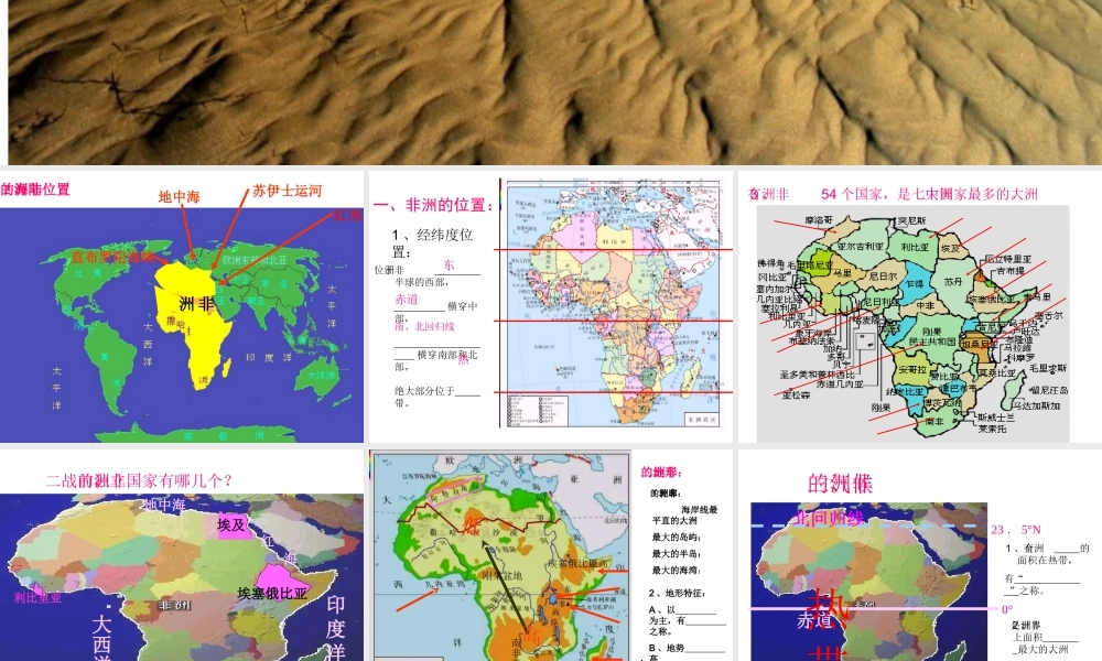 2014-2015学年七年级地理下册 第六章 第二节 非洲课件3 湘教版