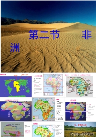 2014-2015学年七年级地理下册 第六章 第二节 非洲课件3 湘教版