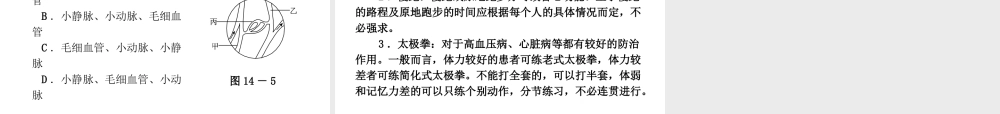 2013届中考生物 考前查漏补缺《第14课时 血液、血管和血型、输血》（考点聚焦 +考前热身+平时知识积累）课件 新人教版
