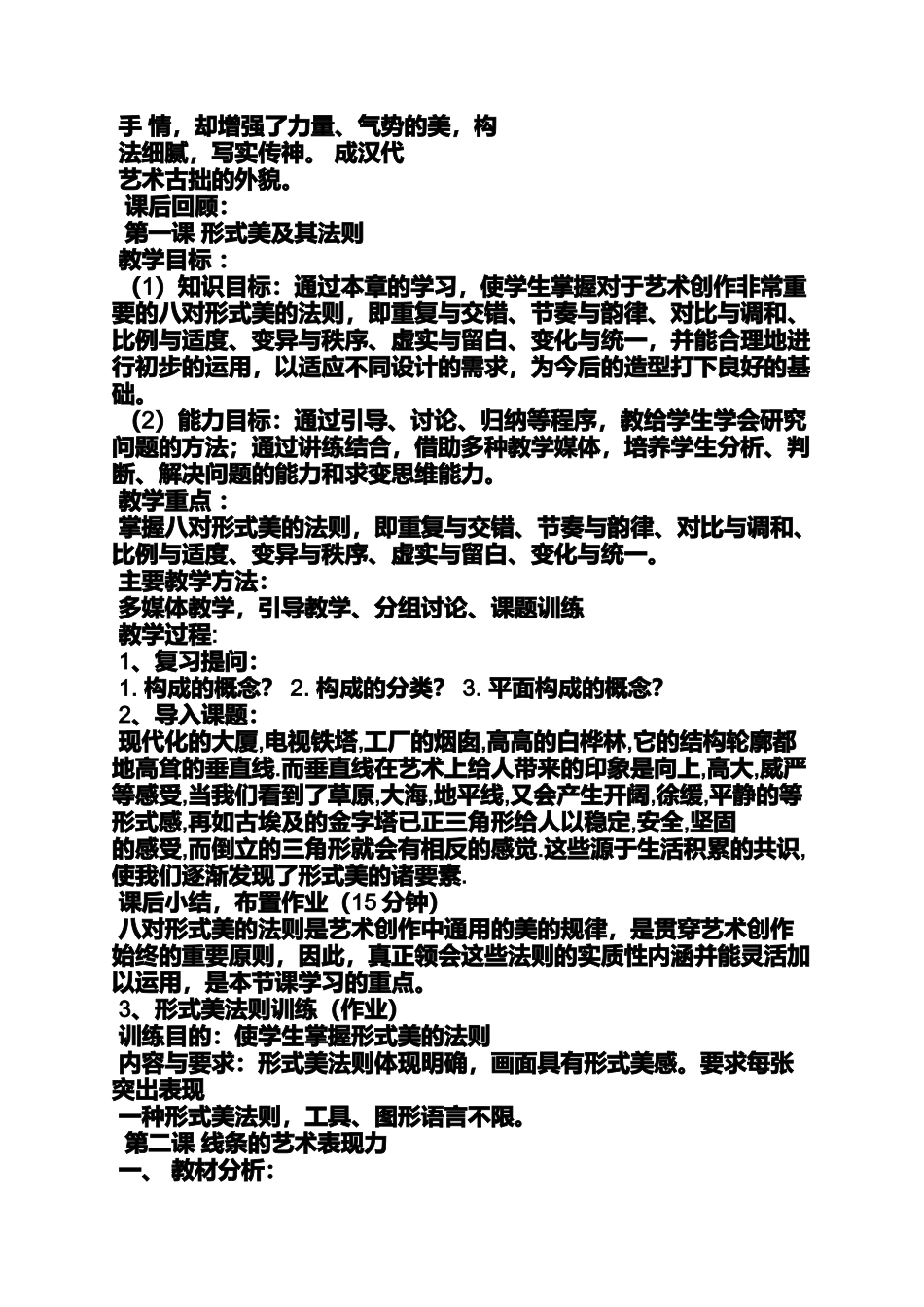 九年级工笔花卉教案_第3页