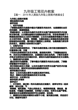 九年级工笔花卉教案