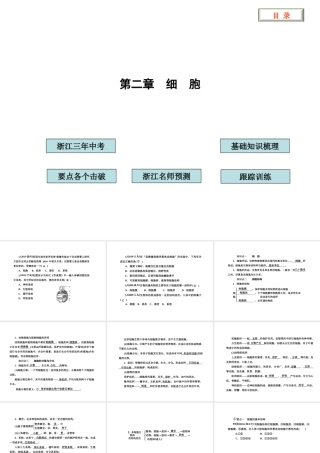 2012版中考科学 第二章 细 胞精品课件（含3年中考真题） 浙教版